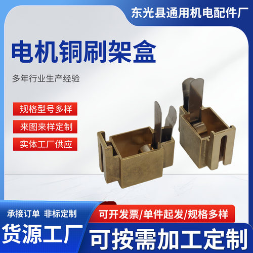 恒压型铸铜碳刷架高铜电机刷架刷盒