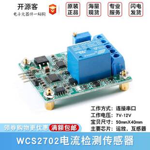 WCS2702电流检测传感器 高精度交直流电流检测 2A限流保护继电器