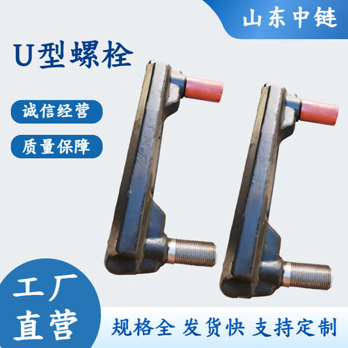 供应矿用U型螺栓煤矿井下刮板输送机紧固件M30*2 U型丝