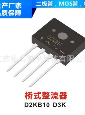 普通整流桥 D2KB8 D3K 封装印字 YFW D2KB8 厂家直销