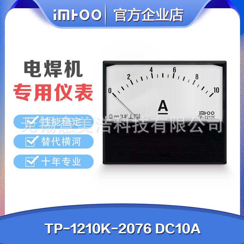 TP-1210K2076DC10A替代横河yokogawa电焊机用指针电流表电压表