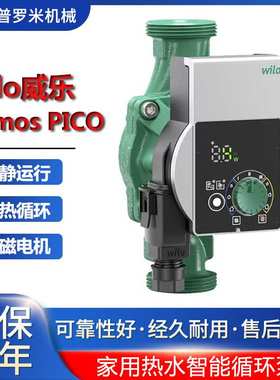 德国威乐Atmos Pico15/1-6家用回水热水循环泵暖气地暖循环加压泵