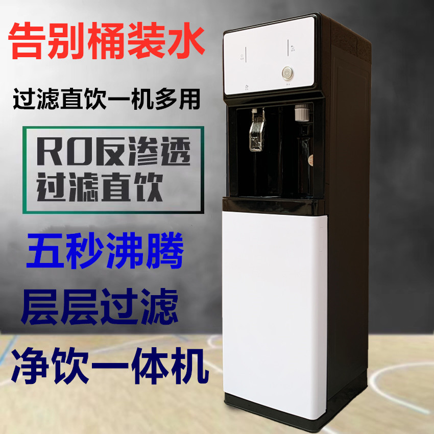 即热立式管线机家用商用三秒速热冷热过滤净水器超滤直饮RO一体机