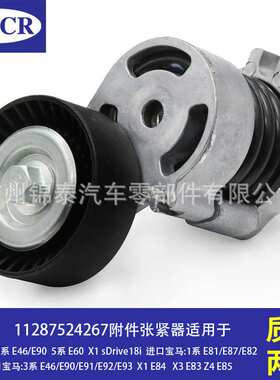 11287524267汽车N46B20B N46B20CD发动机附件张紧器适用于宝马1系