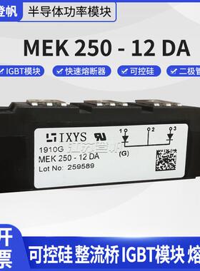 MEK250-12DA快恢复二极管模块MEK300-06DA MEK350-02DA MEK600