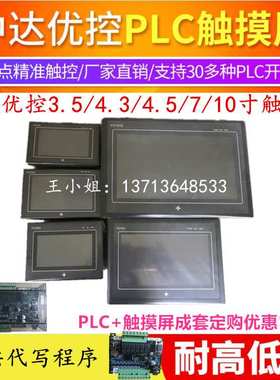 中达优控5寸OP320-500人机界面PLC工控触控触摸屏 电容显示屏定制