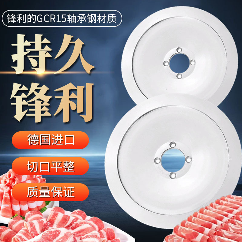 商用电动切片机专用圆刀切肉机配件通用打肉机刀大型切肉机圆刀片