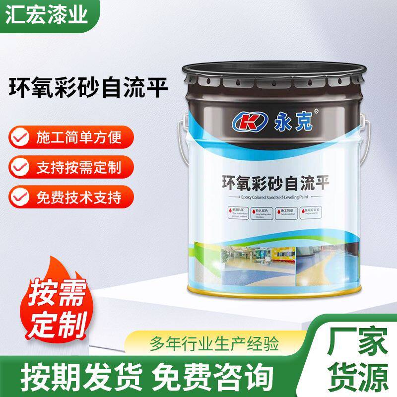 永克环氧彩砂自流平地坪漆商场店铺家装水泥地面环氧树脂地坪涂料