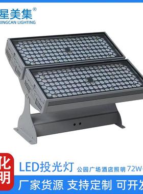 led七彩投射照树灯照柱子外墙射灯方形投光灯72W 108W 144W 200W