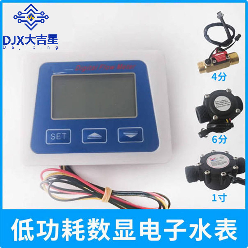 智能数显电子水表4分 6分 1寸流量计流量表温度显示表流量显示仪
