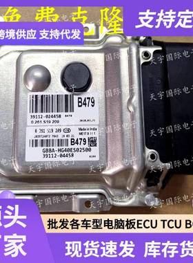 ECU ME17.9.11.1 适用现动机电脑板 B479 39112-04458