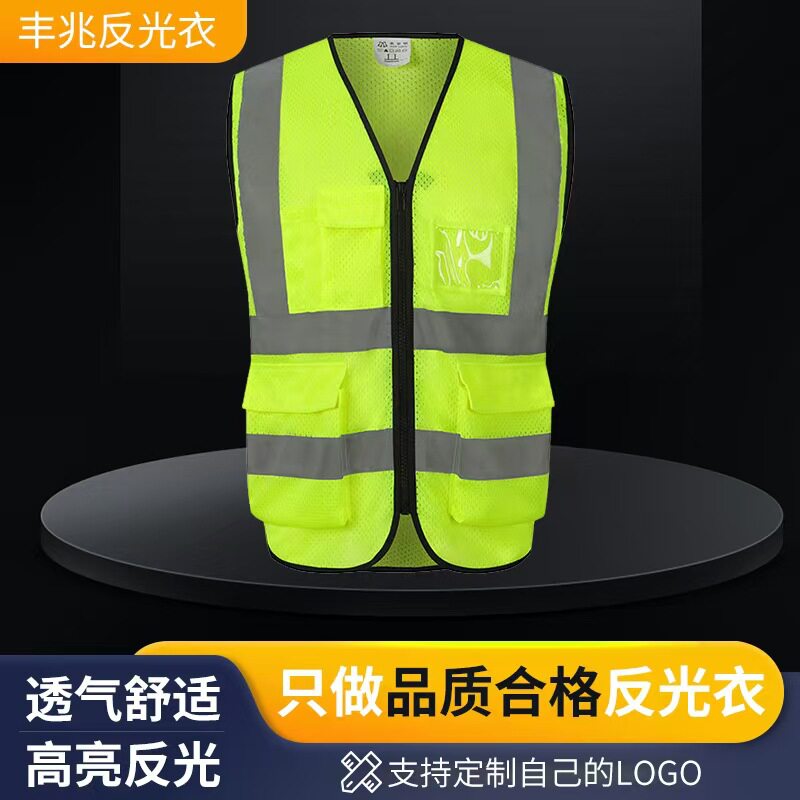 丰兆厂家交通反光衣工地马甲工作服指挥反光背心户外防撞热销工装