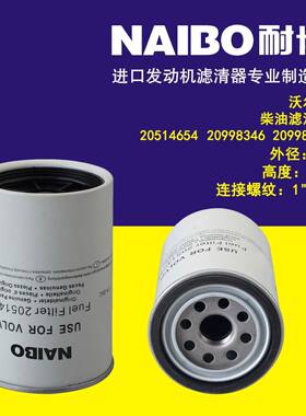 20514654柴滤 20998367 20998346 P551843 P559628