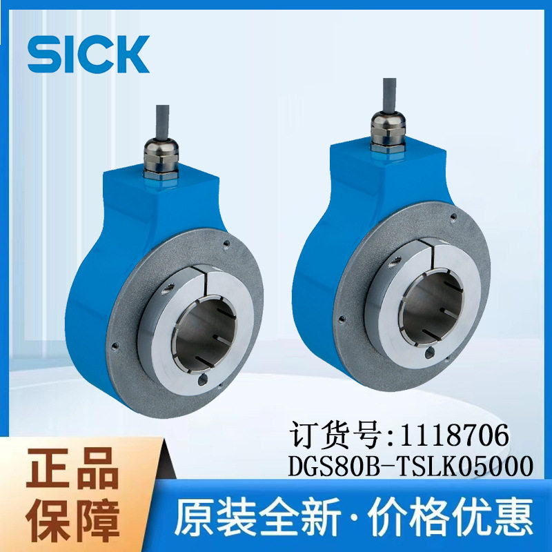 德国SICK西克增量型编码器 1118706/ DGS80B-TSLK05000电缆, 8 芯