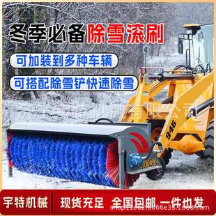 扫雪机滚刷推雪板除雪滚刷清雪机车载式室外道路铲车多功能抛雪机
