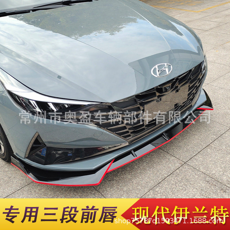 适用于21款伊兰特前铲改装前唇小包围 七代现代伊兰特前铲ELANTRA