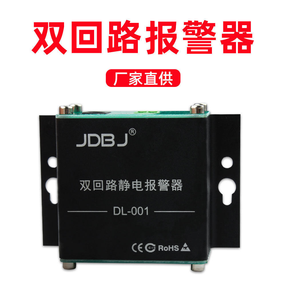 双回路静电环报警器DL-01 防静电手腕带监测设备免调试信号可外接