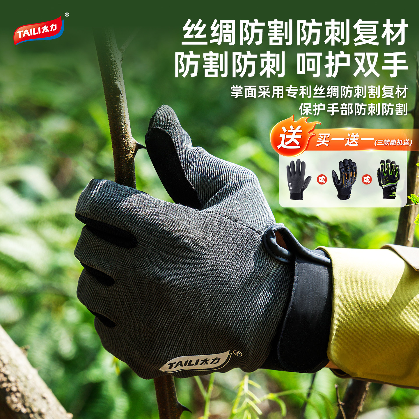 【买一送一】太力户外登山徒步爬山园艺劳保防护刺割轻薄耐磨手套