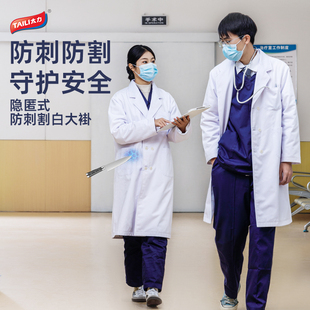 太力防刺防割高甲防护白大褂抗针刺刀割医生服护士服高级长袖外套