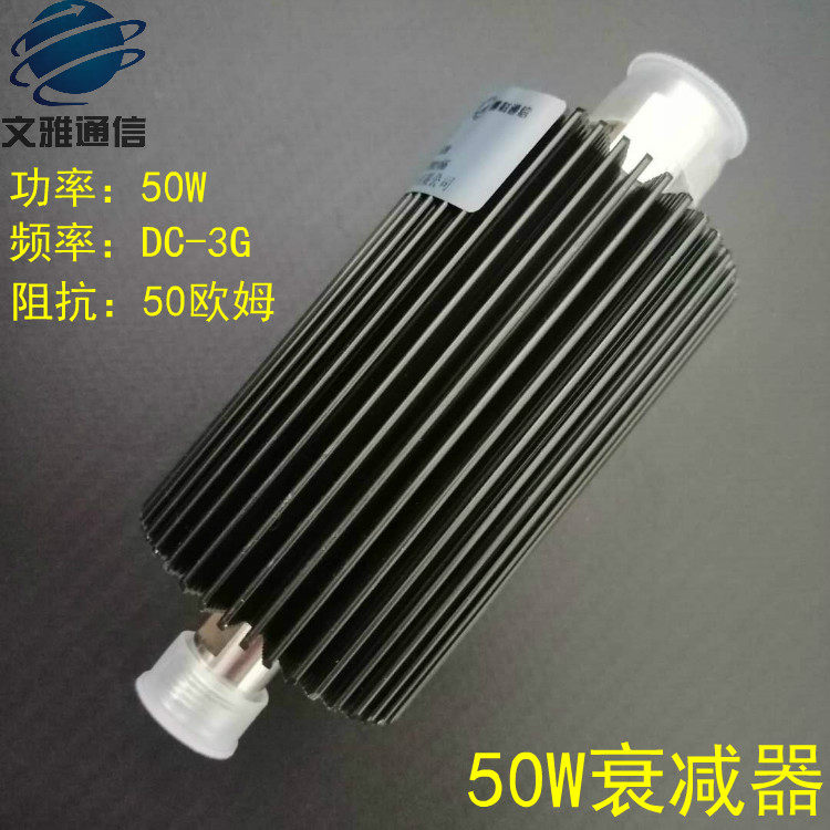 信号衰减器10db 20db 30db射频同轴功率50W衰减器 n型固定衰减器