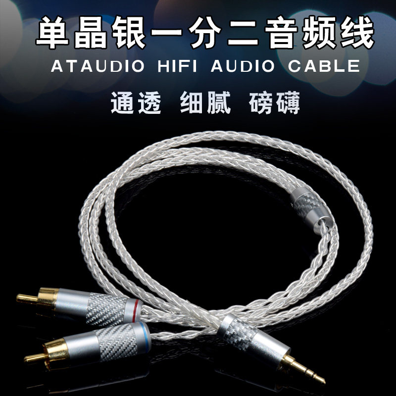 ATAUDIO进口单晶银一分二音频线3.5转双莲花信号线3.5mm头转2rca