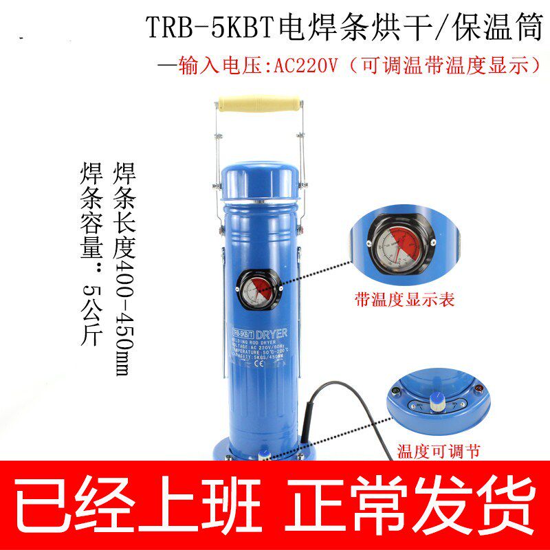 电焊条保温桶TRB-5KBT焊条烘干桶5KG带温度显示可调温放450长焊条