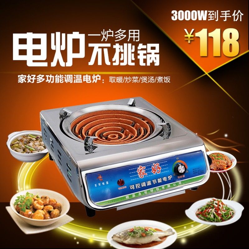 家好电炉子家用炒菜多功能取暖电热丝2000W-3000W可调温电热炉灶