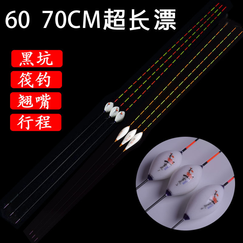 纳米60 70 80 90CM超长筏钓鱼漂枣核行程漂翘嘴黑坑浮漂流氓浮标