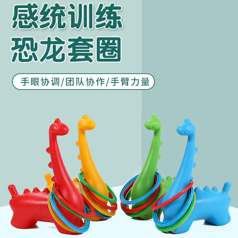 感统恐龙套圈幼儿园儿童训练器材体智能教具全套家用体能圈圈玩具