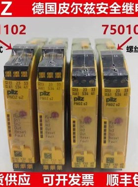 PILZ皮尔兹751102安全继电器750102继电器PNOZ s2c 24v 3n/o 1n/c
