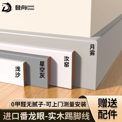 奶油风纯实木踢脚线菱花白暖白可可蛋奶法式番龙眼木质烤漆地脚线