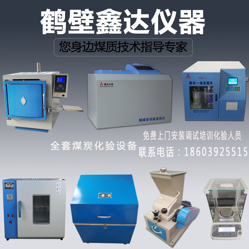 全套煤炭化验设备仪器砖厂化验机全自动量热仪煤质油品热值检测仪