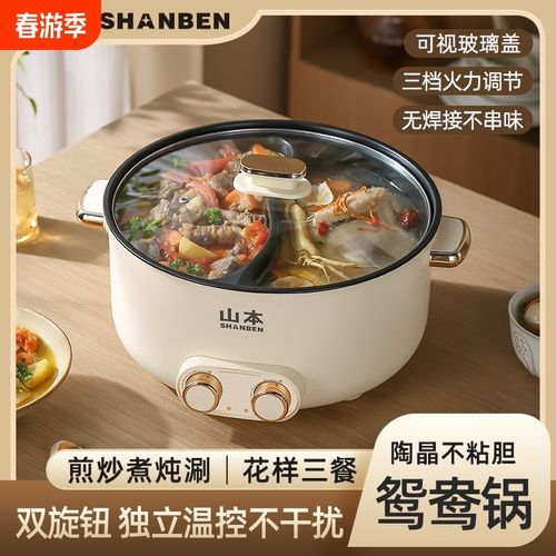 山本鸳鸯锅家用大容量电火锅宿舍多功能电煮锅一体式电热锅分体式