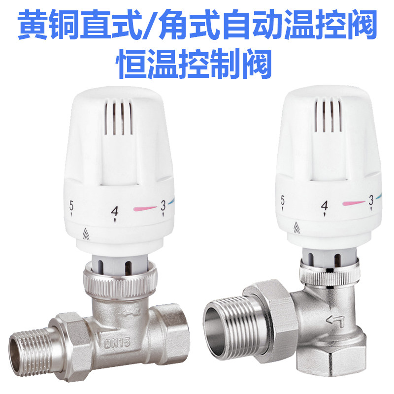 黄铜自动温控阀6分1寸PPR25活接丝扣螺纹地暖气片散热器恒温调节