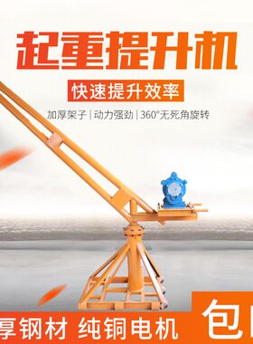 家用吊机升降机提升机室外小型起重机电机220v电动葫芦吊砖吊粮机