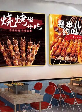 火锅烧烤店创意墙面装饰挂画烤肉店餐饮饭店大排档包厢背景墙壁画