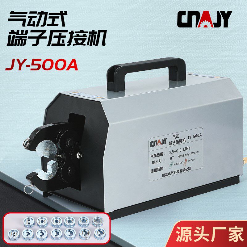 捷友jy-500a气动压线钳端子压接机开口鼻SC6-300平方新能源压线机