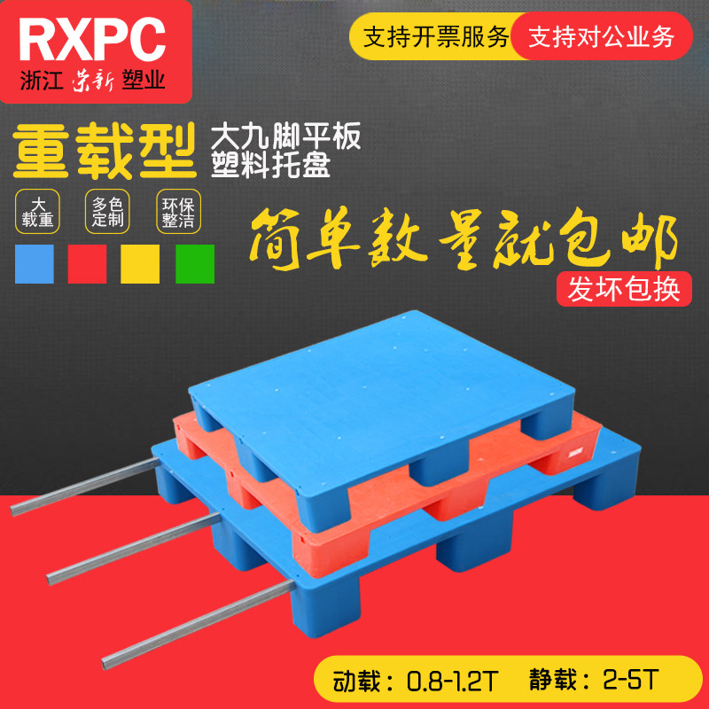 九脚平面塑料货物平板托盘防潮垫板叉车卡板地台仓库物流铲板栈板
