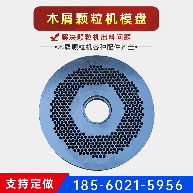 生物质木屑颗粒机磨盘模盘压盘压轮滚轮压辊轮皮定制各种优质配件