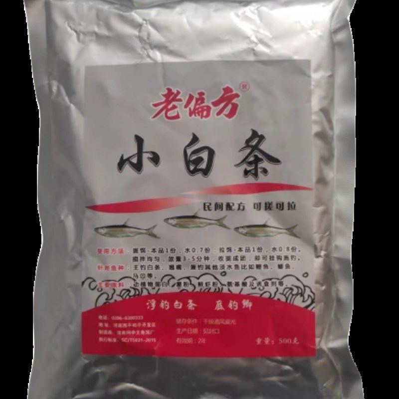 白条专用饵料野钓小药专攻小白条餐条串钩钩子克星钓翘嘴饵料鱼食
