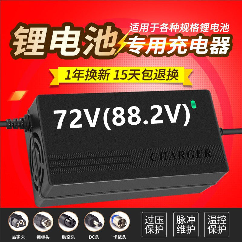电动瓶车锂电池快速充电器72v88.2V2A5A8A103a磷酸铁锂21串锂离子