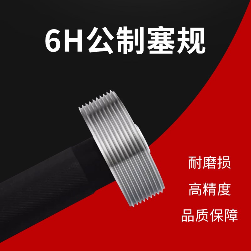 H公制螺纹塞规通止规细牙螺纹规通规止规量规m10mm1m1*1.