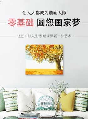数字油画diy填充手工金色秋天风景画消磨时间填色装饰画油彩画画