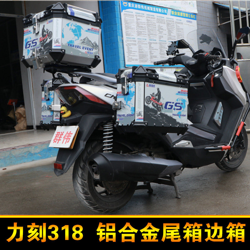 适用于踏板车力刻318铝合金三箱 后备箱尾箱边箱支架后货架改装件
