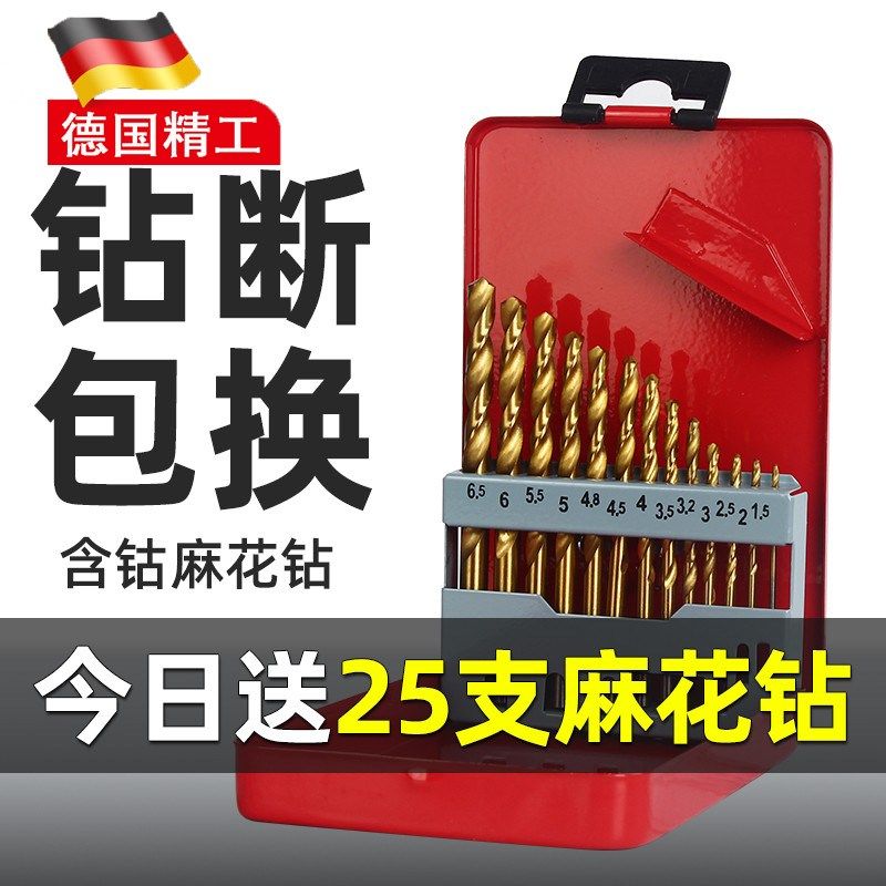德国精工麻花钻头套装不锈钢合金钢铁高硬度直柄含钴手电钻转打孔