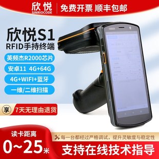 SINRIO欣悦S1 S6安卓UHF超高频一二维数据采集器rfid手持终端读写