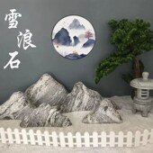 天然雪浪石切片组合枯山水造景庭院别墅景观石中式 假山石石雕摆件