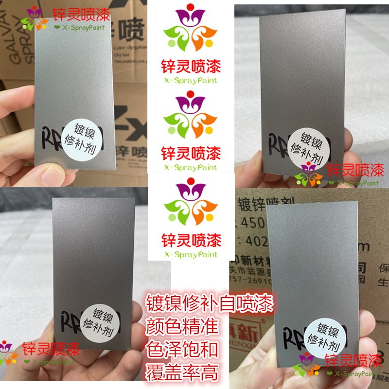 锌镍合金镀镍修补剂银灰铝色工业修补改色防锈自动手摇喷漆剂油漆