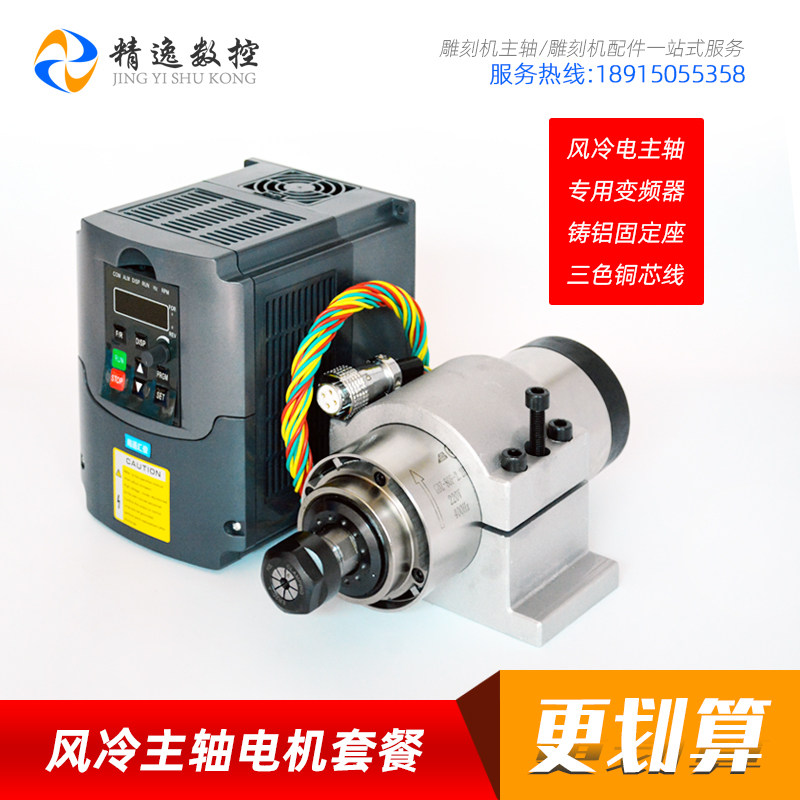 雕刻机头主轴电机800W昌盛风冷高速无刷1.5KW/2.2KW/3.5/4.5套餐