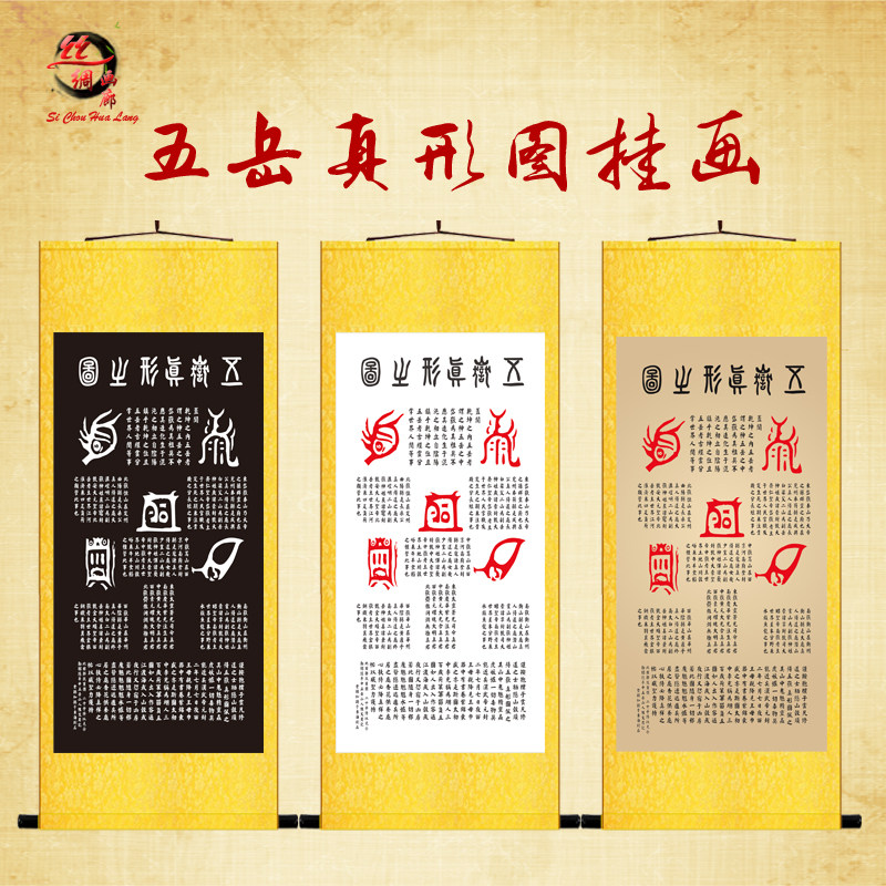 五岳真形图挂图 挂画太上老君农村堂屋招财画 道场做法客厅装饰画